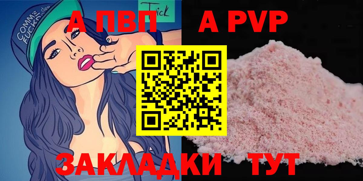 A-PVP Соль Лосино-Петровский