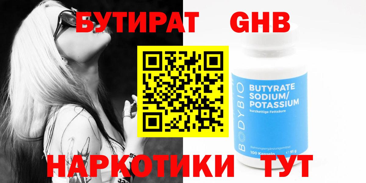 Лосино-Петровский  Бутират бутик  Вход с VPN 