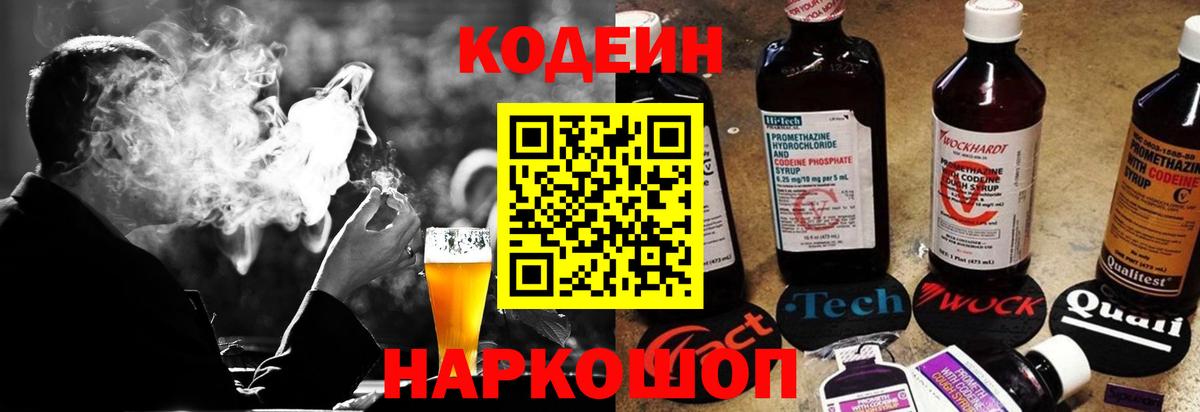 Кодеиновый сироп Lean напиток Lean (лин) Лосино-Петровский