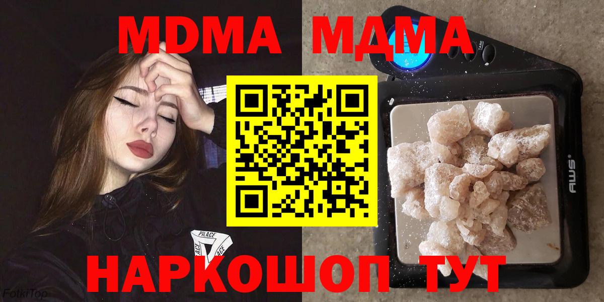 Лосино-Петровский  МДМА Molly  Вход с VPN  МДМА Molly 